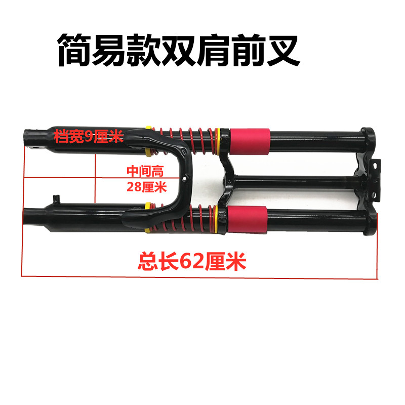 18型简易款双肩前叉老年助力三轮车外簧减震牛头款金凤穿轴前叉