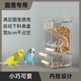圆笼专用鸟用自动喂食器鹦鹉小门下料器鸟食盒喂鸟盒小食盒虎皮
