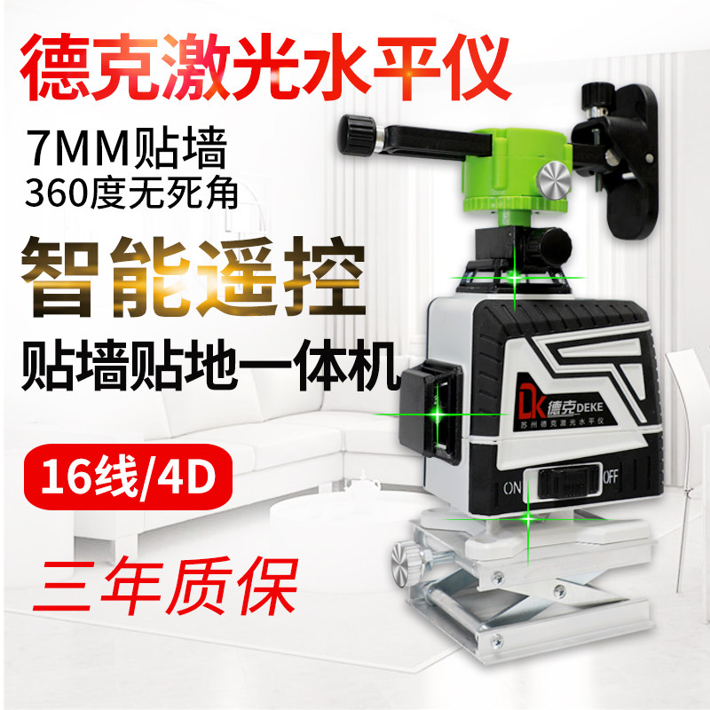 德克水平仪绿光贴墙仪瓦工木工专用强光红外线一体机自动安装超亮