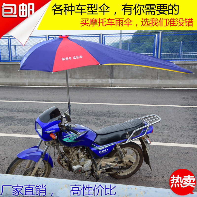 男士摩托车伞雨棚摩的司机遮阳雨伞支架防晒太阳伞超大加厚包邮