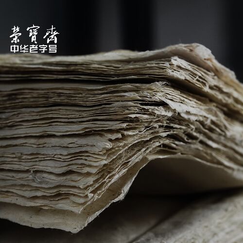 荣宝斋古艺皮纸陕西秦岭构皮纸书法纸碑帖纸纯手工复古加厚7分熟