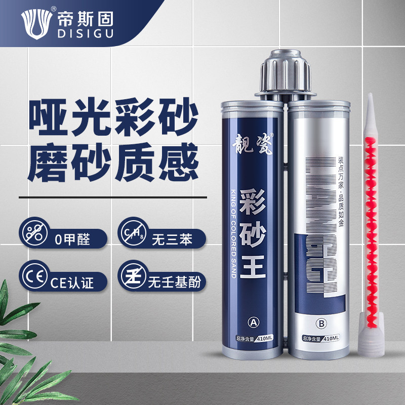 帝斯固美缝剂环氧彩砂卫生间防水防霉瓷砖地砖专用木纹砖填缝胶