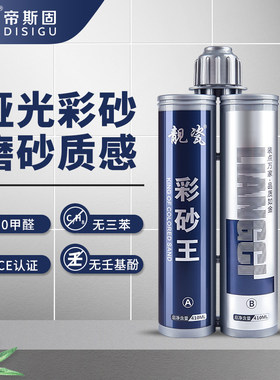 帝斯固美缝剂环氧彩砂卫生间防水防霉瓷砖地砖专用木纹砖填缝胶