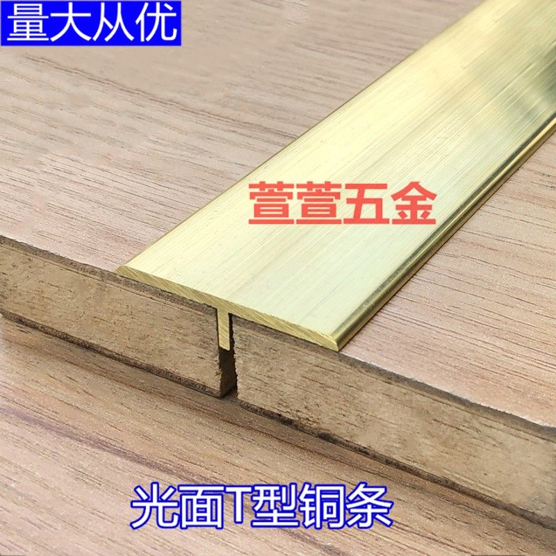 40mm平面T型铜压条地板压边条瓷砖收边条补缝铜条嵌条装饰收口条
