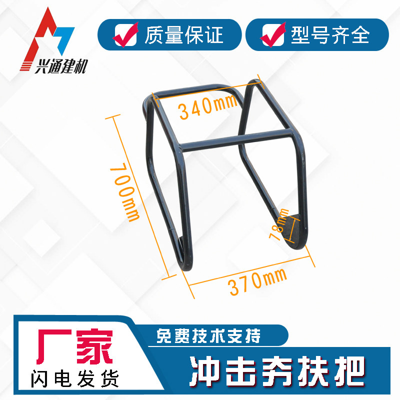 冲击夯电夯配件扶把 把手胶套打夯机配件夯把 未来建筑机械