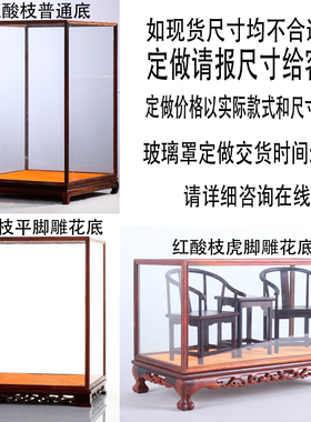 玻璃罩摆件 防尘罩 老红木佛像罩 大红酸枝展示盒古董罩子 可定制