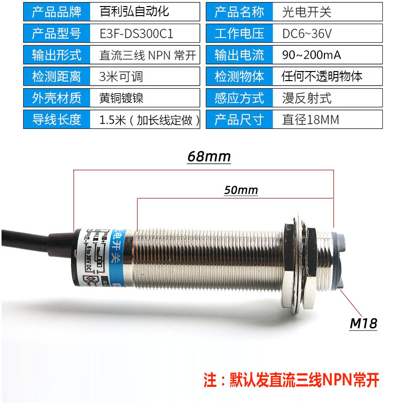 漫反射光电开关远距离红外线感应传感器0-3米直流三线NPN常开24v图片