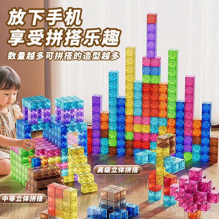 【立减10元】磁力方块早教拼搭正方形立体透亮俄罗斯积木几何玩具