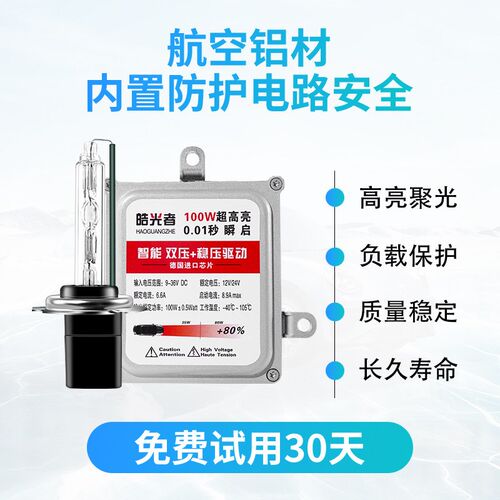 汽车氙气灯套装快启9005H1H7远近超亮强光一体H4改装疝气大灯灯泡