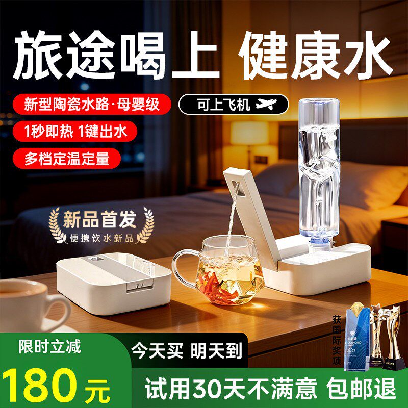 【新品首发】便携式烧水壶旅行即热恒温饮水机电热水壶折叠小型