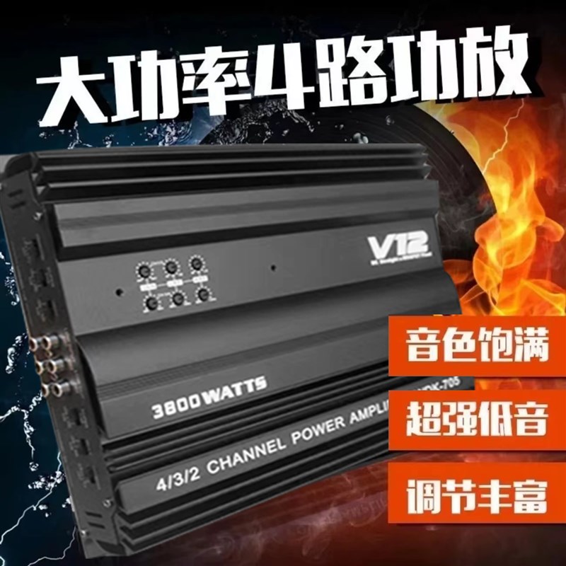 包邮特价双声道汽车功放V12音响四路4声道功放大功率放大器功放机