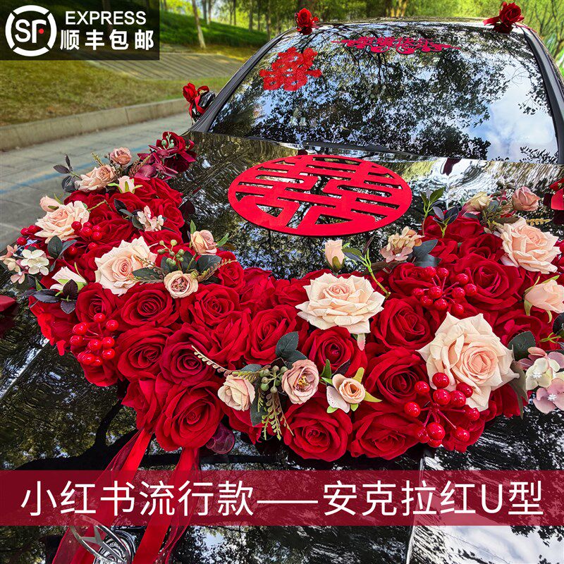 大U款主婚车装饰车头花结婚车队头车拉花高级全套布置吸盘仿真花