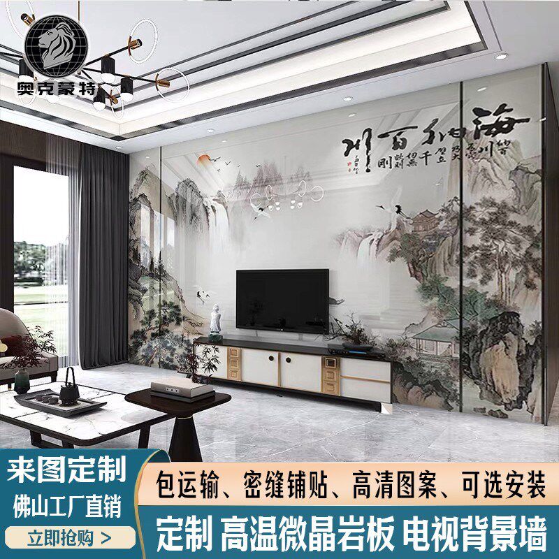 2025新款山水画岩板电视背景墙新中式客厅瓷砖大板天道酬勤电视墙