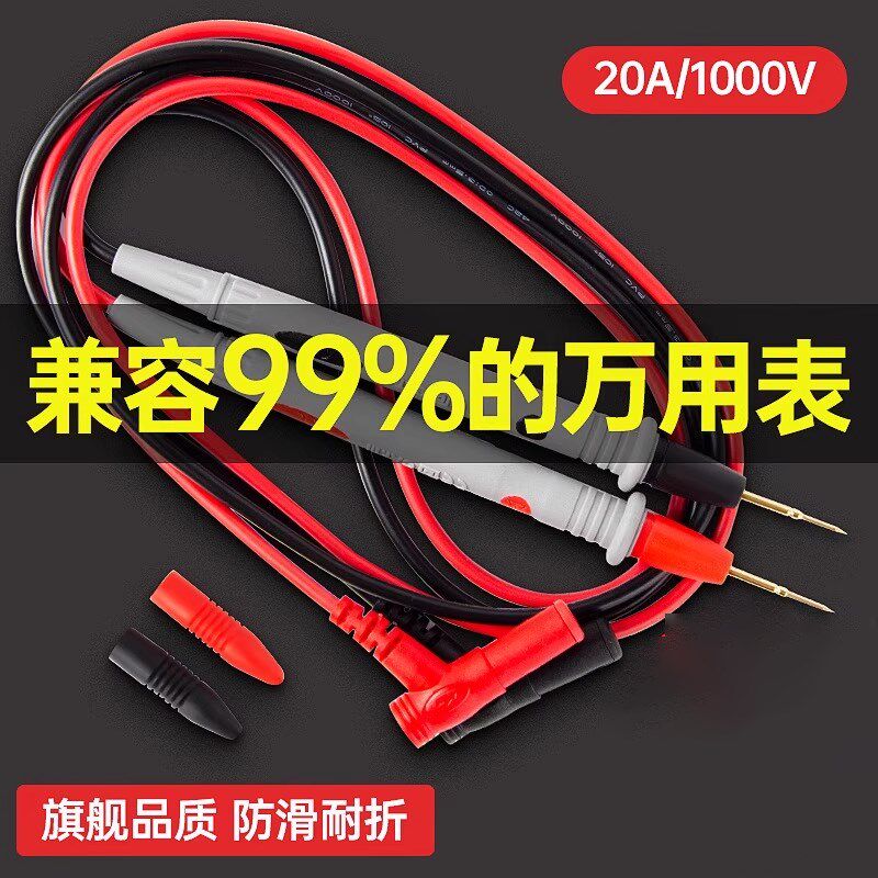 万用表表笔线探针插头特尖钢针尖头硅胶线通用专用线万用表笔配件