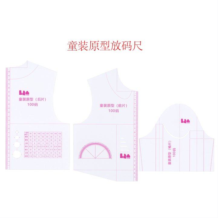 童装上衣原型模板放码尺婴幼儿纸样设计手工制版DIY裁剪模板尺