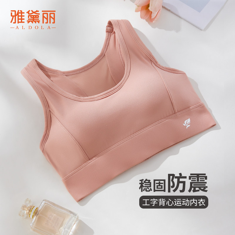雅黛丽运动内衣女聚拢防晃运动减震工字美背全罩杯舒适无钢圈文胸