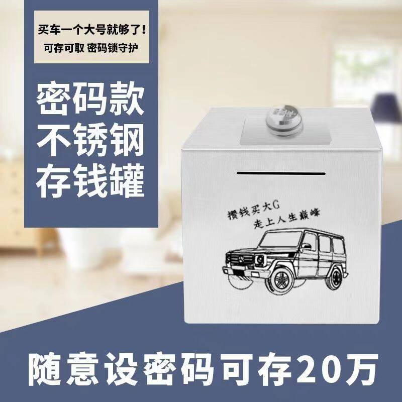 不锈钢密码锁存钱罐可存可取新款创意储蓄罐孩子生日礼物网红爆款