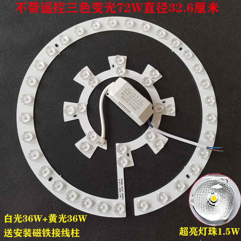 led透镜灯条圆形灯板带遥控器三色变光光源吸顶灯改造灯源灯芯调