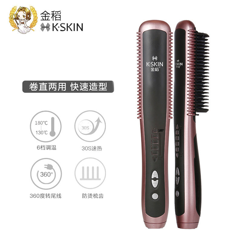 金稻直发梳内扣卷发棒卷直发器夹板直卷两用恒温造型电梳子家用