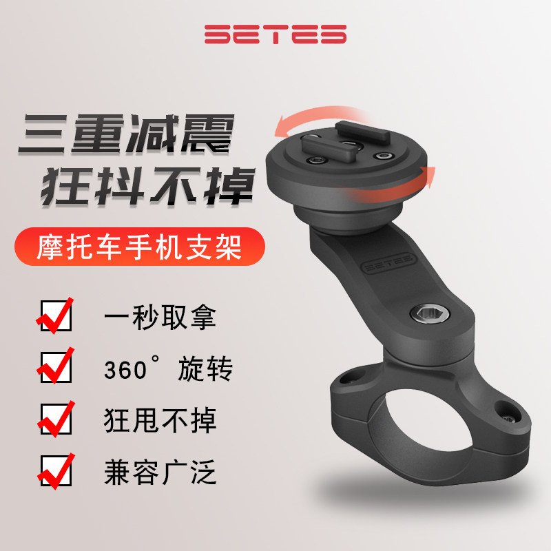 摩托车导航防震减震手机机架支架壳踏板通用改装骑行后视镜电动固