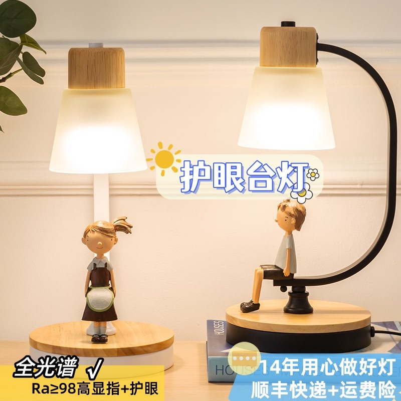 护眼全光谱儿童阅读灯床头台灯卧室灯北欧简约创意灯实木可换灯泡