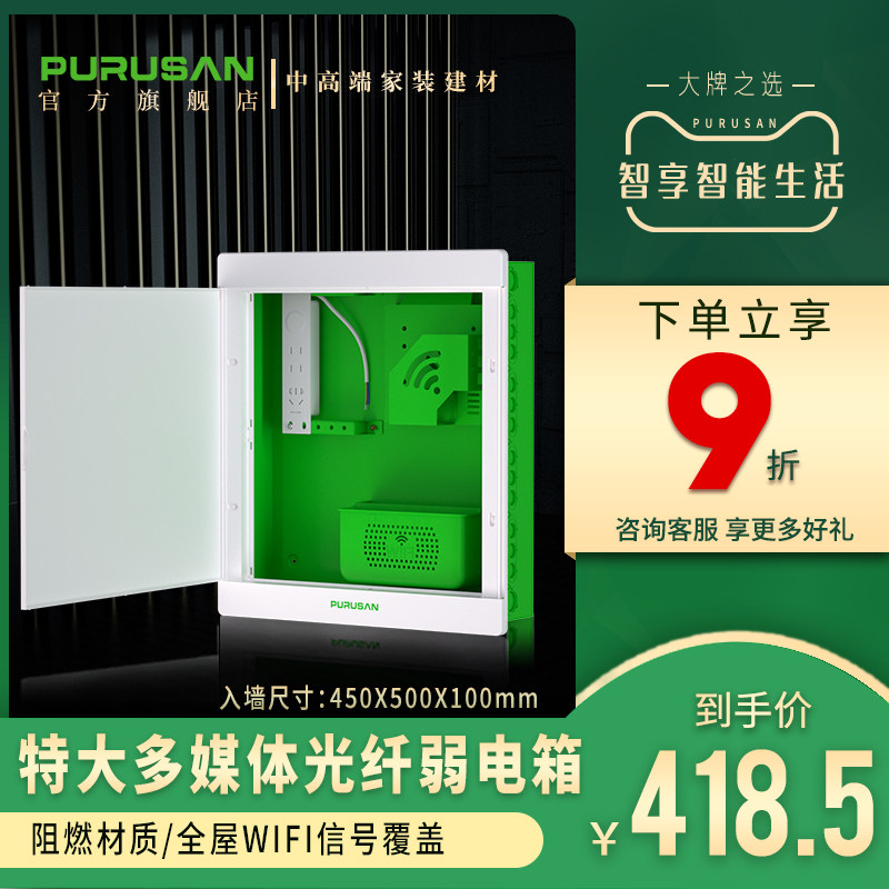 普鲁仕强弱电箱大号套装家用暗装配电箱光纤箱多媒体信息箱竖版大