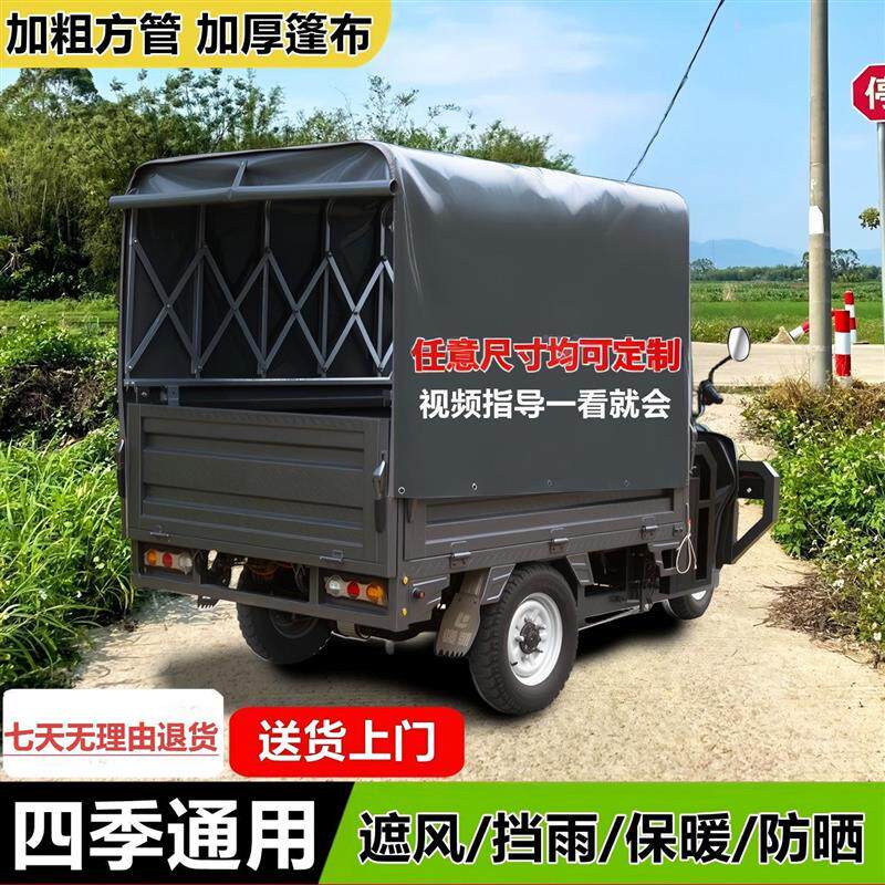 电动三轮车车厢推拉雨棚折叠特厚伸缩式车棚加厚遮雨防晒防寒雨棚