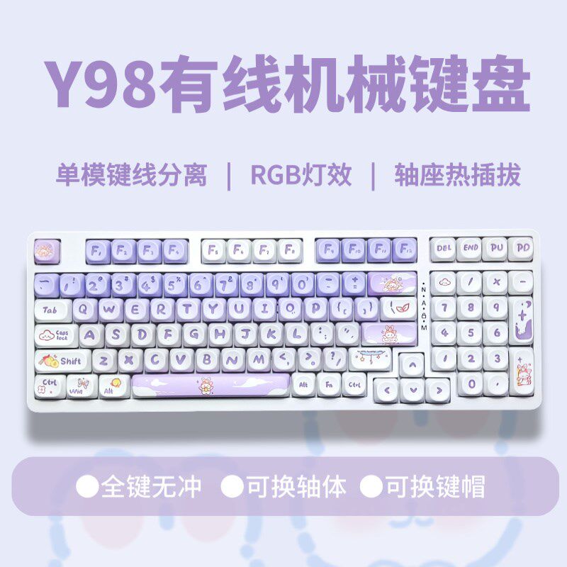 98键客制化机械键盘单模有线RGB轴座热插拔女生静音游戏办公套件