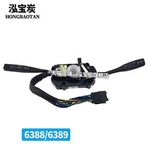 五菱之光组合开关6376 6400大灯雨刷开关6388 6390兴旺开关总成