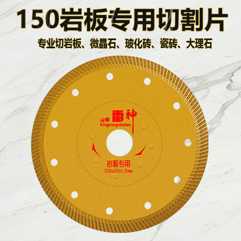 150大理石磁砖玻化砖岩板专用瓷砖切割片大全锯片不崩边超薄干切