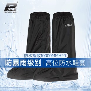 pole摩托车防雨鞋套骑士防水雨衣骑行靴加厚高帮防雨鞋男女士四季