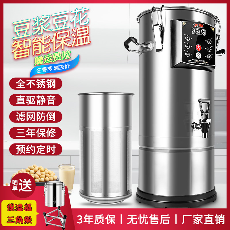 宣宜商用豆浆机大容量早餐店食堂无渣免煮免滤自加热五谷预约保温