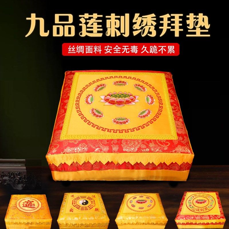 九仙阁九品莲花缎面蒲团打坐禅修跪垫拜垫家用加厚方形垫佛堂用品