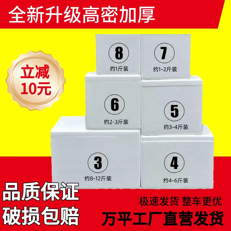 泡沫箱快递专用高密加厚保温箱水果生鲜冷藏大号盒子345678号