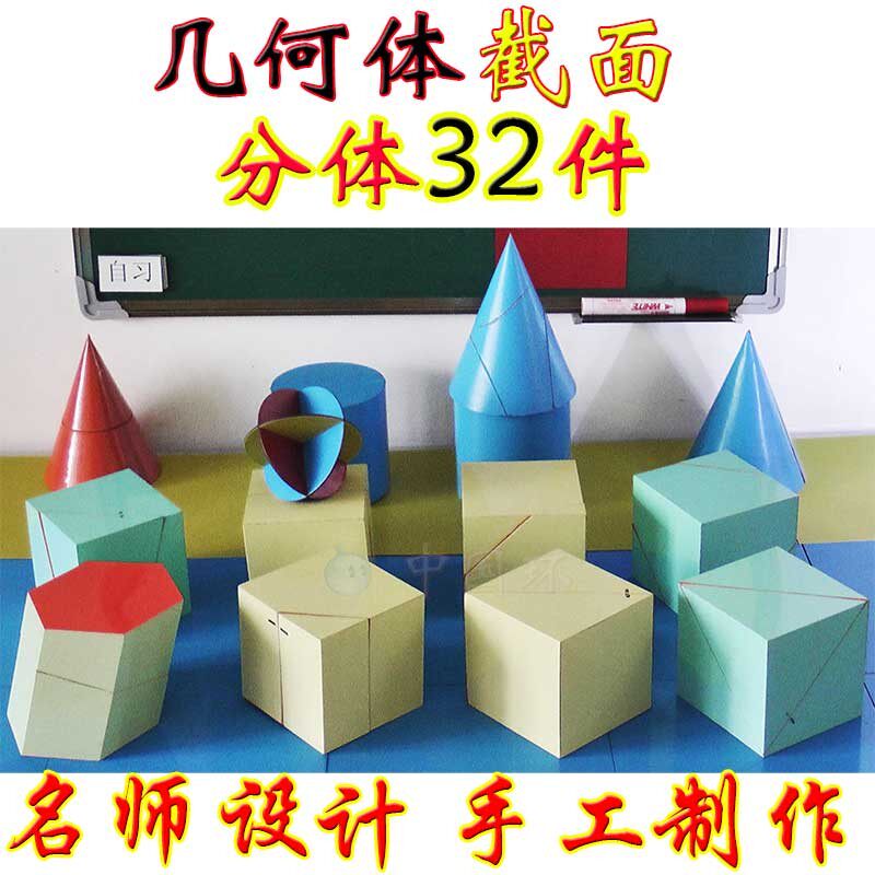 教具数学具立体几何体截面模型磁性正方体高初中小学儿童益智大号