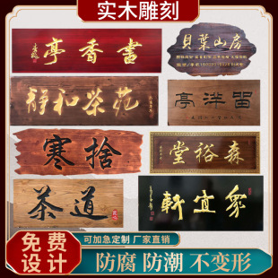 实木牌匾定做仿古木质门头店铺中式字匾招牌匾额制作圆弧对联雕刻
