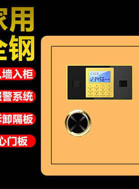 保险柜衣柜内固定家用小型嵌入式电子保险箱柜暗格墙内隐形带钥匙