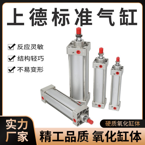 上德标准气缸小型大推力SC32/40/80/100/160/200/250重型缸