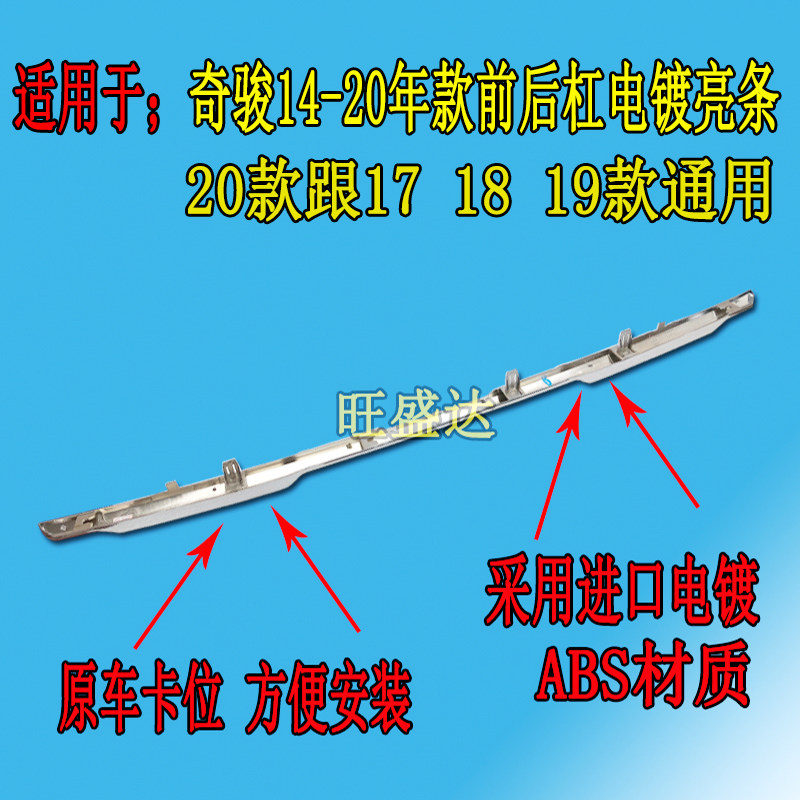 14-21新奇骏前杠亮条下亮条后杠亮条新款奇骏前保险杠亮条后亮条