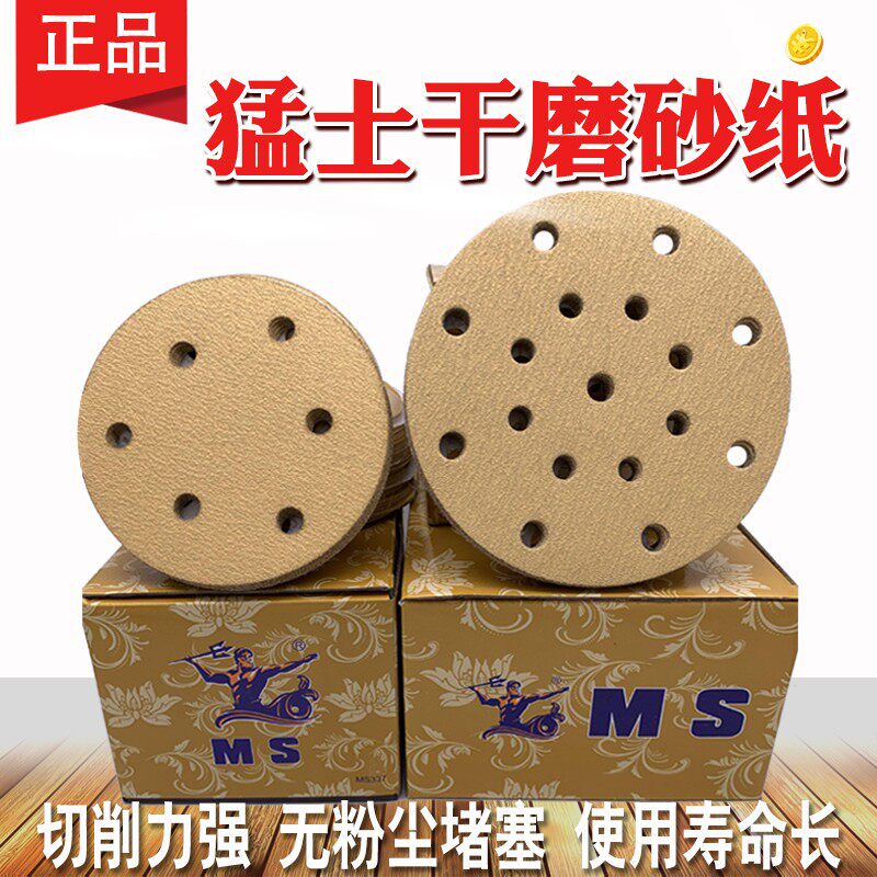 干磨砂纸干磨片,猛士五寸六孔,六寸十七孔干磨砂纸