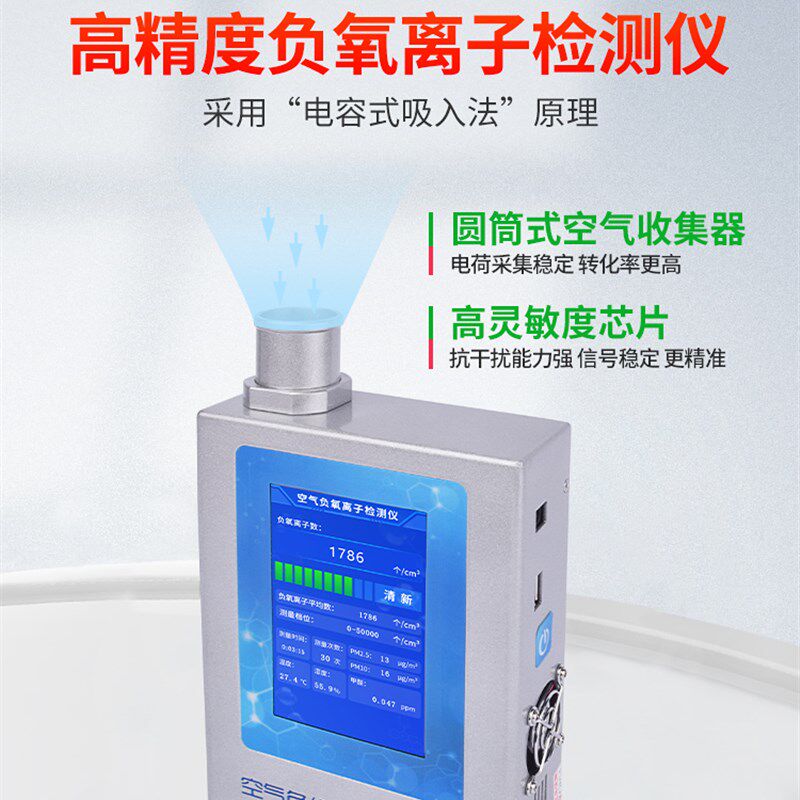 负氧离子检测仪便携式空气质量负离子浓度高精度固体负离子测试仪