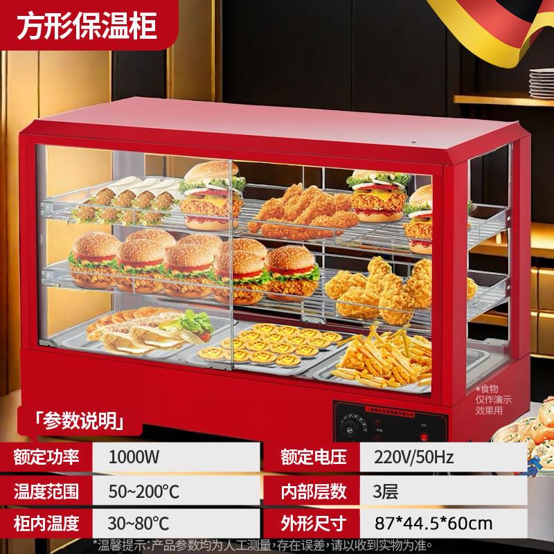 保温箱商用恒温保温柜小型商用加热保温箱台式摆摊食品展示柜汉堡