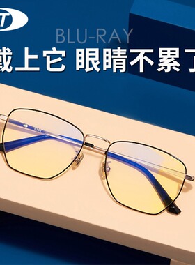 AHT防蓝光眼镜护眼缓解疲劳电脑防辐射眼镜男抗疲劳平光护眼镜框