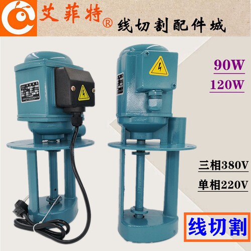 线切割单相三相电泵磨铣车机床冷却电泵循环水泵90W120W380V220