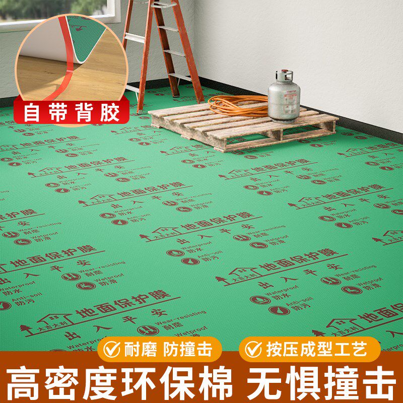 【自粘地膜】装修地面保护膜地砖地膜加厚木地板防潮膜铺地防护垫