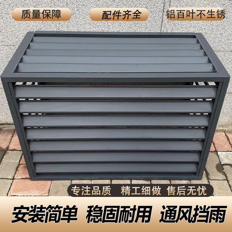 百叶窗铝合金锌钢空调外机保护罩铝格栅置物架防雨防晒通风口护栏