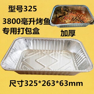 3800ml铝箔餐盒大盘鸡专用铝箔锡纸盒一次性锡纸盒烤鱼打包盒包邮