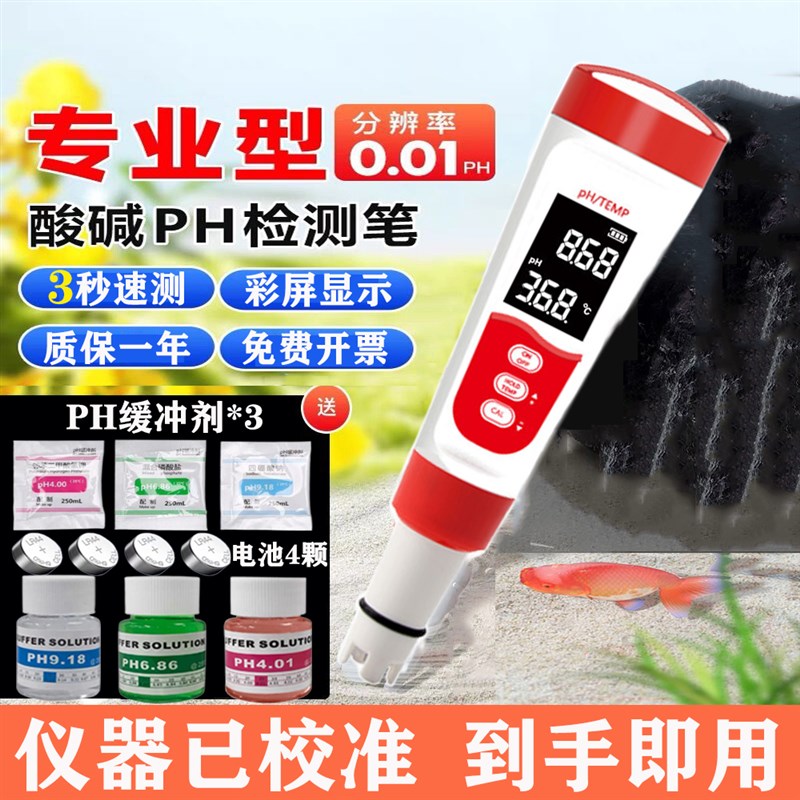 水溶肥ec值检测笔肥料专用电导率酸碱度ph值营养液浓度盐分测试仪