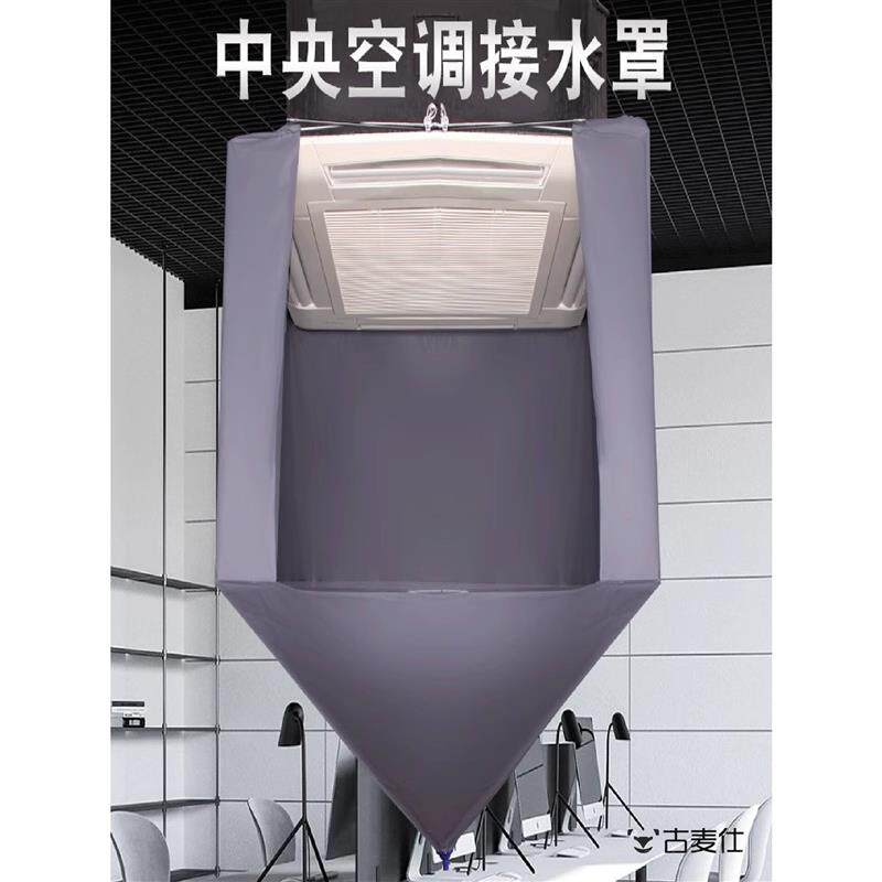 中央空调清洗罩天花机防水天井机接水袋专用工具吸顶防护套天花机