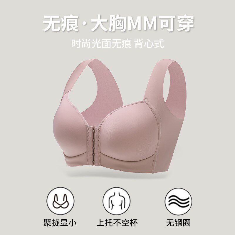 大尺码内衣女大胸显小聚拢胸罩收副乳防下垂胖mm美背前扣背心式文